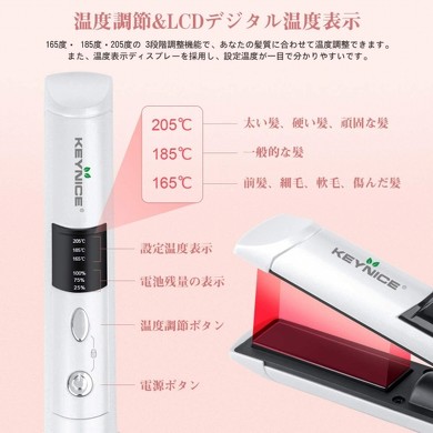 KEYNICE「ヘアアイロン コードレス」