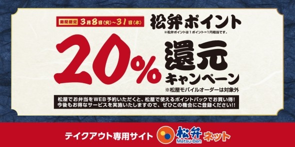 松屋フーズ「松弁ネット」