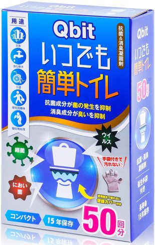 「いつでも簡単トイレ」