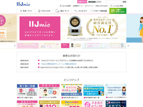 IIJmioのWebサイト