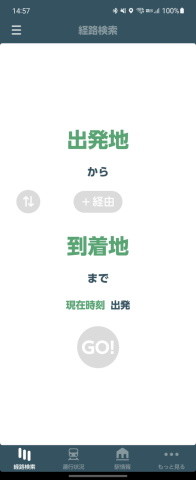 JR東日本アプリ