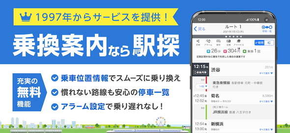 駅探