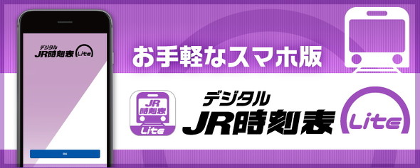 時刻表