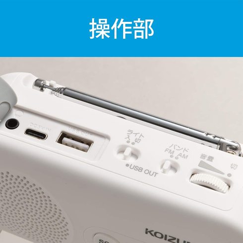 防災ラジオ：AM／FM／ワイドFM、全てに対応したモデルがおすすめ