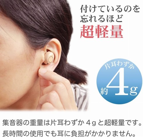 日本トラストテクノロジー「集音器 福耳 新 彩音」