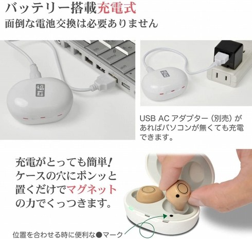 日本トラストテクノロジー「集音器 福耳 新 彩音」
