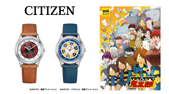 シチズン×ゲゲゲの鬼太郎