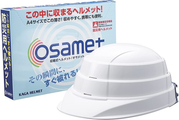「折りたたみ防災用ヘルメット オサメット」