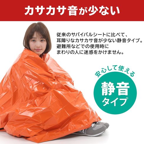 防寒シート：ガサガサ音が少ない静音性の高いモデルがおすすめ