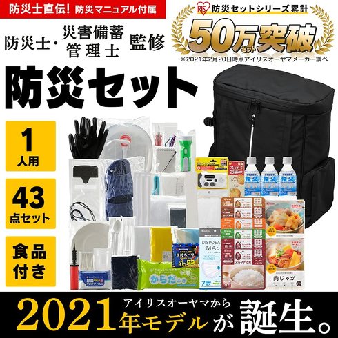 「防災セット」おすすめ5選　避難生活で役立つグッズが一気にそろう【2022年最新版】