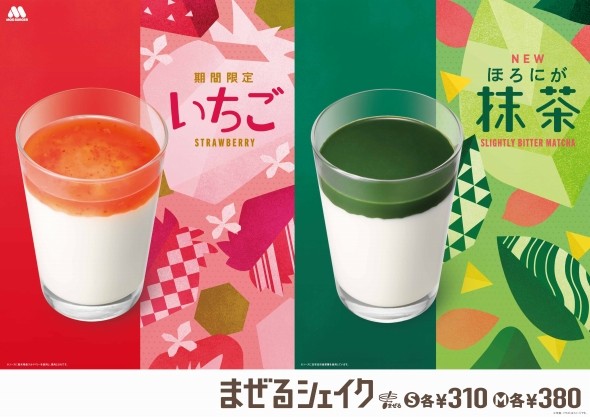 モスバーガーから「まぜるシェイク　いちご」が期間限定で新登場！