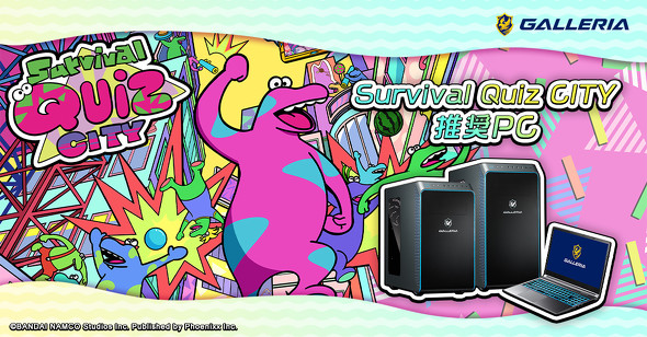 「Survival Quiz CITY」推奨ゲーミングPC