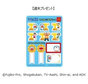 ドラえもん