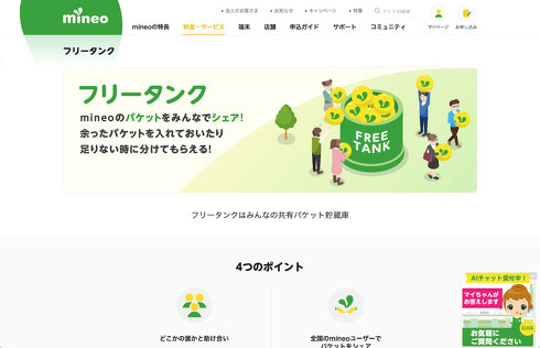 ユーザー間でパケットを融通できる「フリータンク」