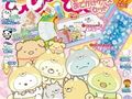 「ねーねー」4・5月号が販売スタート！　「すみっコぐらし」のパスケース＆クリアケースが大人も欲しくなるかわいさ！