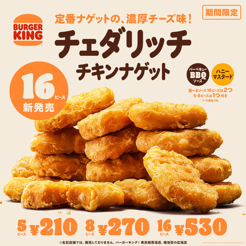 バーガーキング「2コ得」キャンペーン