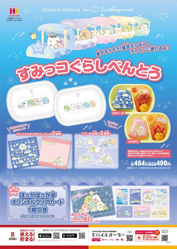 すみっコぐらし