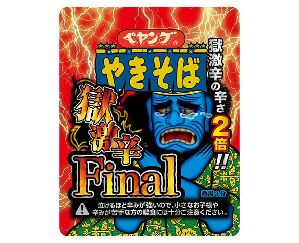 ペヤング(まるか食品) ペヤング 獄激辛やきそばFinal
