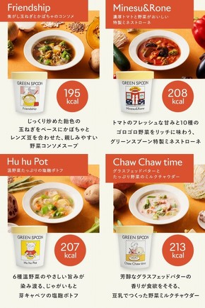 グリーンスプーン「野菜スープ 4食 （カップ） 」