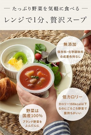 野菜をMOTTO「野菜スープセット 6個」