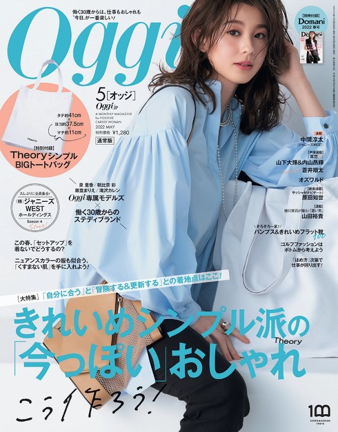 小学館「Oggi 2022年5月号」