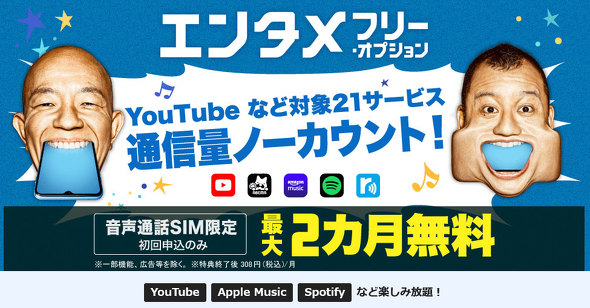 エンタメフリー・オプション
