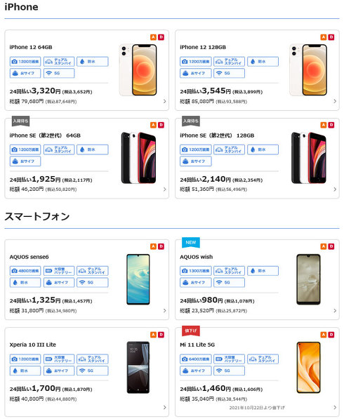 販売端末の一部