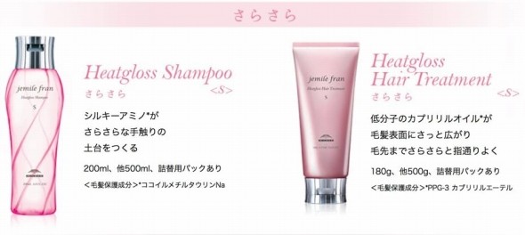 ミルボン「ジェミールフラン ヒートグロスS シャンプー500ml トリートメント500g セット」