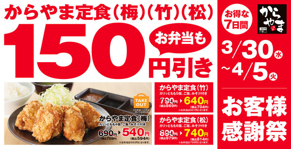 からやま