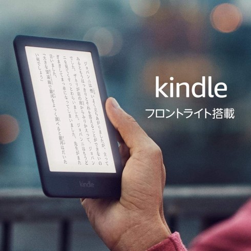 「Kindle フロントライト搭載 Wi-Fi 8GB ブラック」
