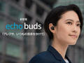 【Amazonタイムセール】3月26日9時スタート　「Echo Buds 第2世代」がセールに初登場予定！　「Fire TV Stick 4K Max」と「Fire HD 8」のセットもお買い得