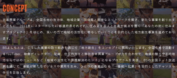 BSよしもと