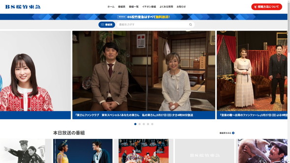 BS松竹東急