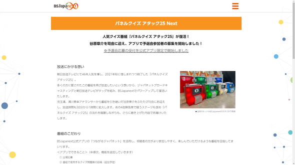 BS Japanext