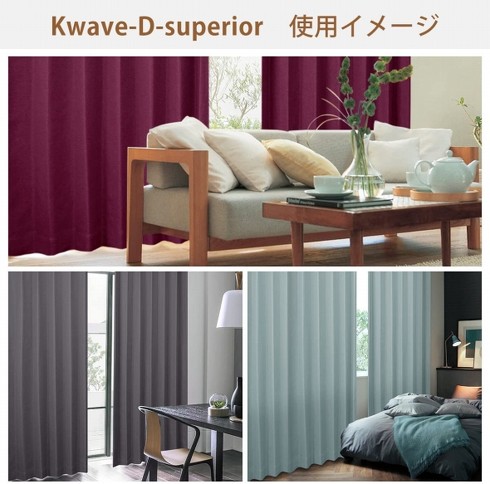 カーテンくれない「K-wave-D-superior 遮光1級カーテン2枚組」