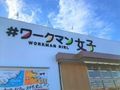 ワークマンの新商品「ガーデニングサロペットスカート」を着てみたら…… 普段着にもなる&男性もおしゃれに着こなせる優秀ウエアでした