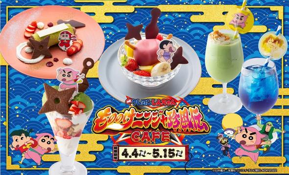 「もののけニンジャ珍風伝 カフェ」メニュー一覧