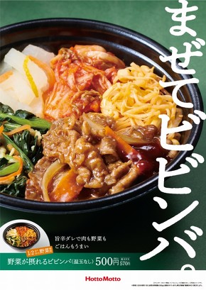 「野菜が摂れるビビンバ」