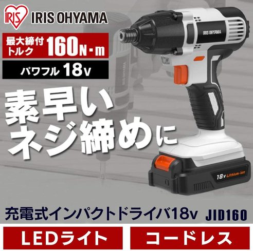 電動ドライバー:ドライバーのパワーや付属の機能をチェック