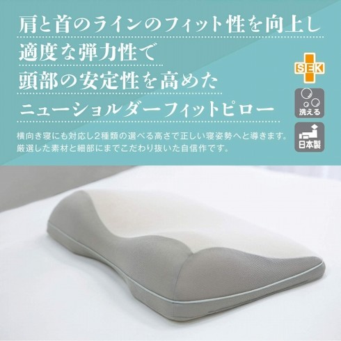 フランスベッド「New ショルダーフィットピロー 低反発フォーム ロータイプ」