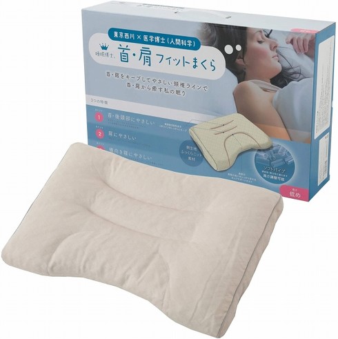東京西川「首・肩フィットまくら 低め」
