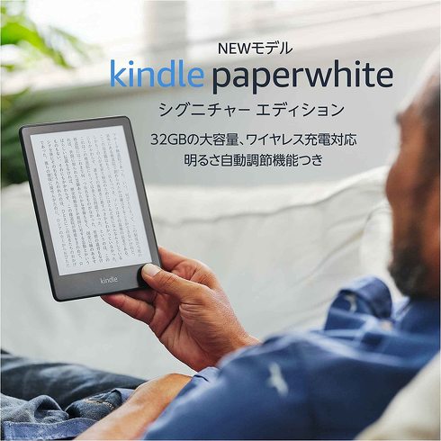 Amazon「Kindle Paperwhite シグニチャー エディション」