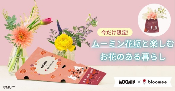 ブルーミー×ムーミン