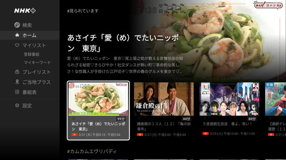 スマートテレビ