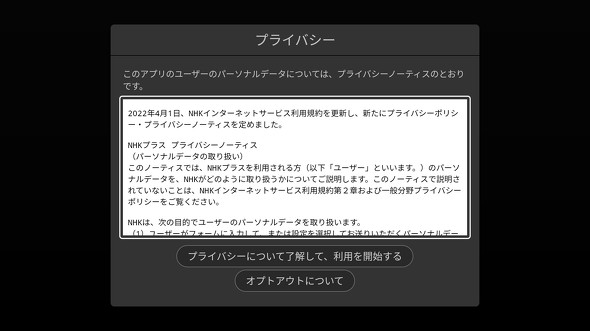 プライバシーノーティス