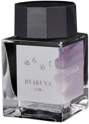 セーラー万年筆「ゆらめくインク 20ml 白夜」