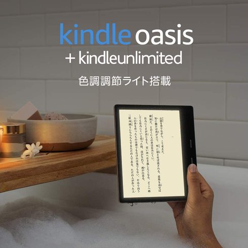 Amazon「Kindle Oasis」