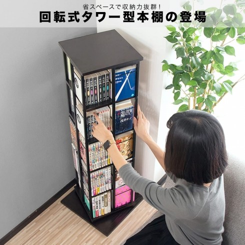 ottostyle.jp「回転本棚 5段 コミックラック ダークブラウン」
