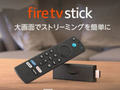 Amazon Fire TVシリーズのリモコンに「ABEMA」ボタン搭載　ワンプッシュでアプリを起動可能