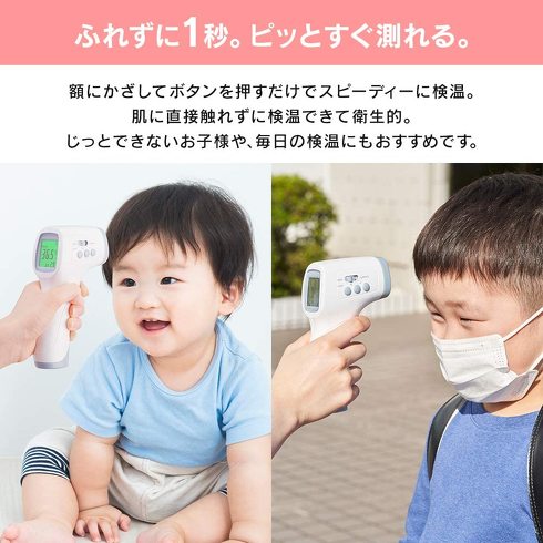 体温計:耳式・非接触式なら約1秒で検温できる